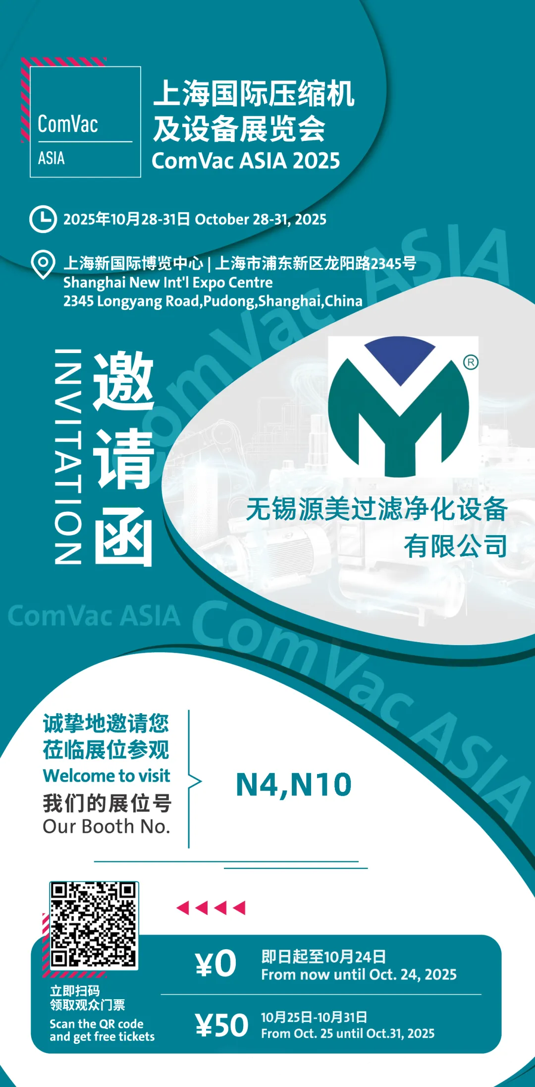 28-31/10/2025 | Yuanmei vi invita a incontrarci a ComVac ASIA 2025, stand N4, N10